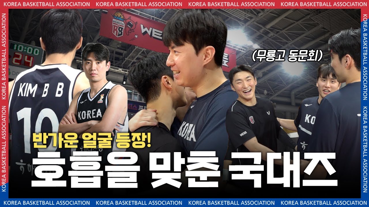 🇰🇷 호흡을 맞췄던 국대즈! 그리고 반가운 얼굴이? 😄