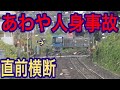 【あわや人身事故】つまりまくってる小田急線 踏切直前横断ダメゼッタイ