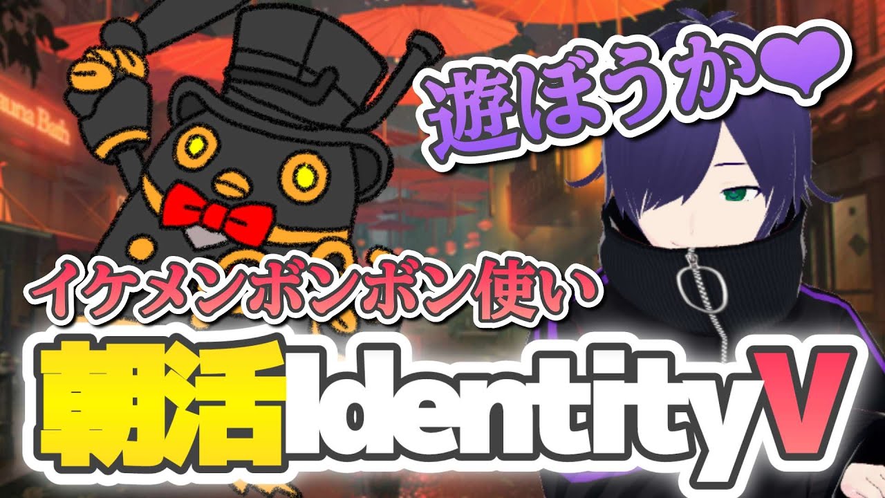 【第五人格】1時間寝過ごしたのは内緒♡ 