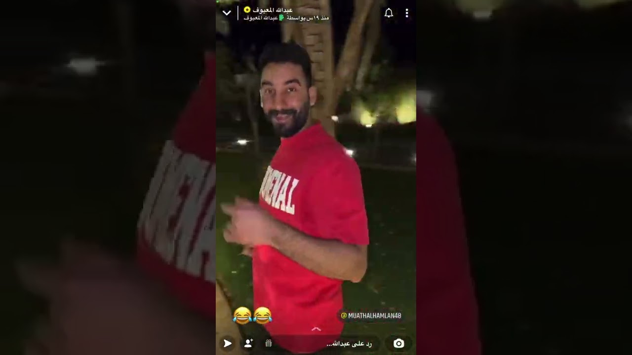 سنابات عبدالله المعيوف ضحك مع اخوياه 😭😂💙