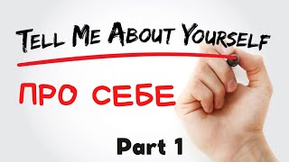 How to Introduce Yourself in Ukrainian / Tell Me About Yourself / Part 1