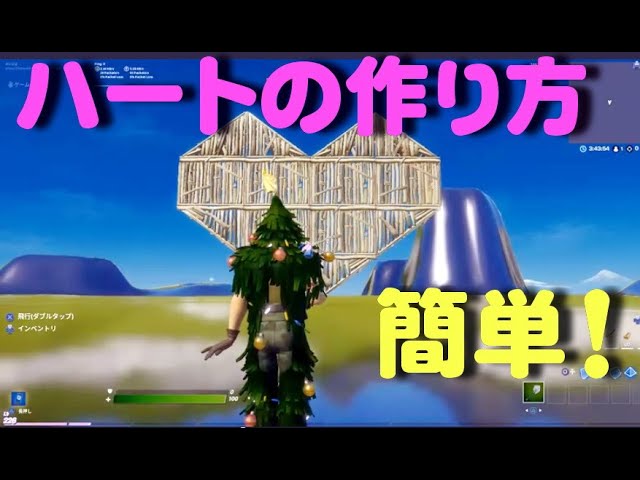 フォートナイト 簡単 ハートの作り方 Fortnite How To Make A Heart Heart Architecture Youtube