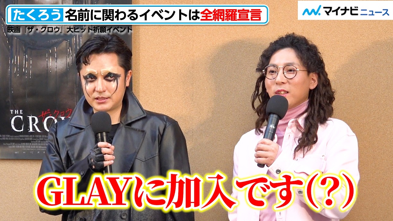 M-1 Champion Takuro Asks to Join GLAY!? Declares 