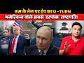 Trump’s Russia Oil U-Turn; Americans Call Him ‘Coward’ । This Chanakya Dialogues Major Gaurav Arya
