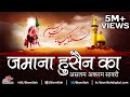 Qawwali 2018  zamana hussain ka aslam akram sabri  karbala song bismillah