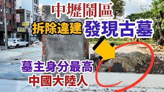 Ancient tombs appear in Zhongli Taiwan