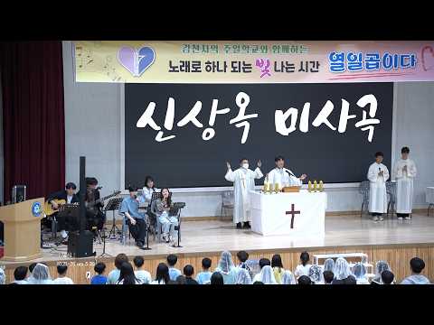 아버지가 만든 미사곡을 아들이 부릅니다 🎶 | 신정환 요나 - 신상옥 미사곡