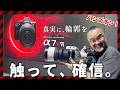 α7R VI ハンズオン!66MP×30コマで、α1 II超えた?