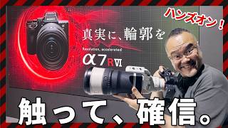 α7R VI ハンズオン!66MP×30コマで、α1 II超えた?