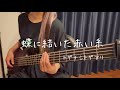 蝶に結いた赤い糸 / トゲナシトゲアリ 弾いてみた(Bass Cover)