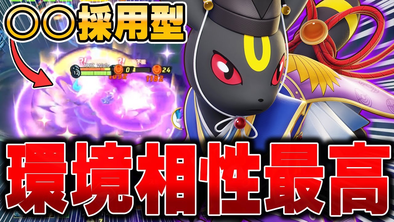 天才視聴者が考案した最新型『ブラッキー』が簡単に勝ててヤバい件www【ポケモンユナイト】【PokemonUnite】