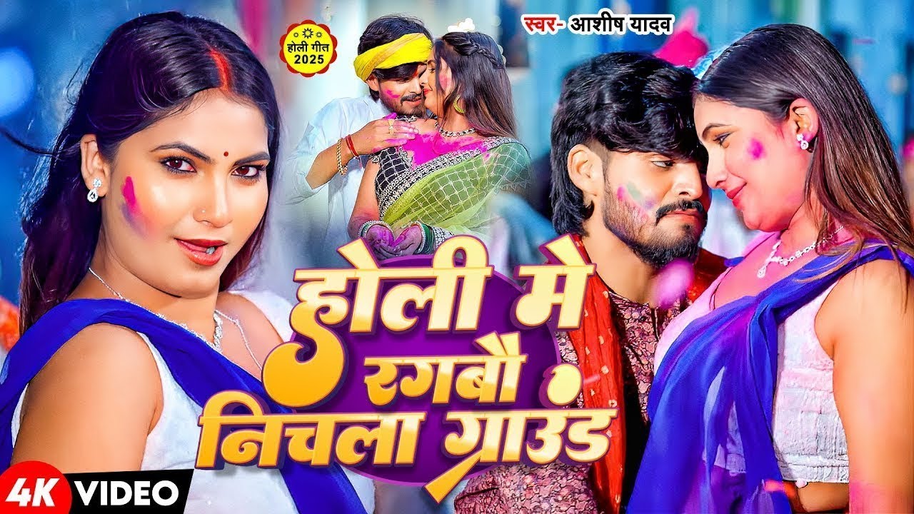 LIVE : भोजपुरी होली गीत 2026 | Bhojpuri Holi Song | Holi Ke Gana | Holi New Song 2026 | #Holi Video
