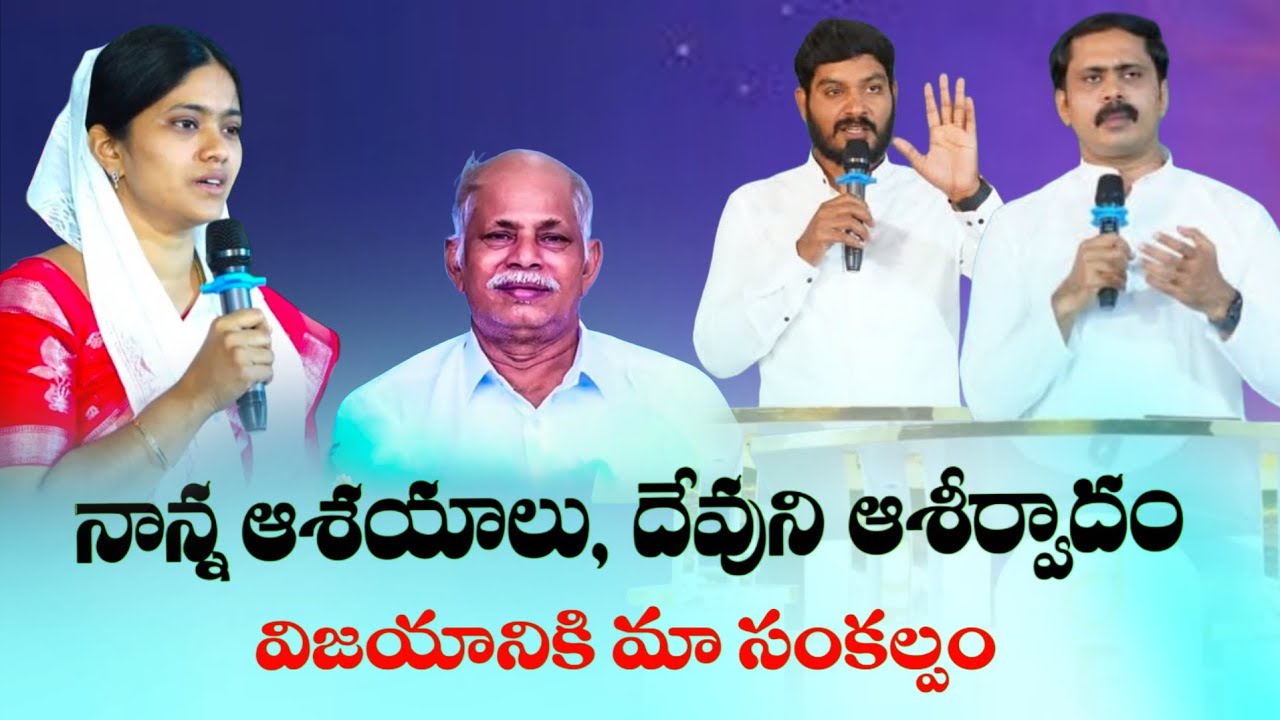 జ్ఞాపకార్థ సభలో ఆత్మీయ సందేశాలు #vijayprasadfoundation #iforgod 