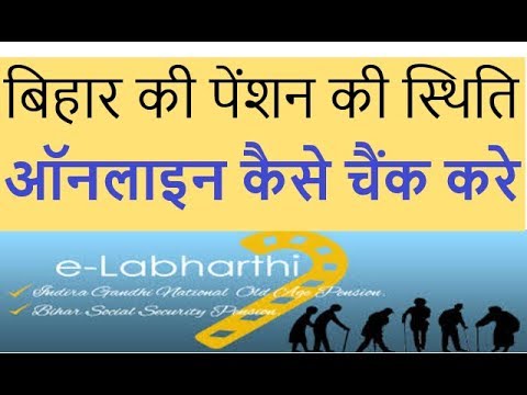 How to check pension status Bihar technology stocks