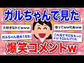 【有益】笑いは最強 ★ 人気トピ降臨!声を出して笑ったガルちゃんの投稿①【ガルちゃん】