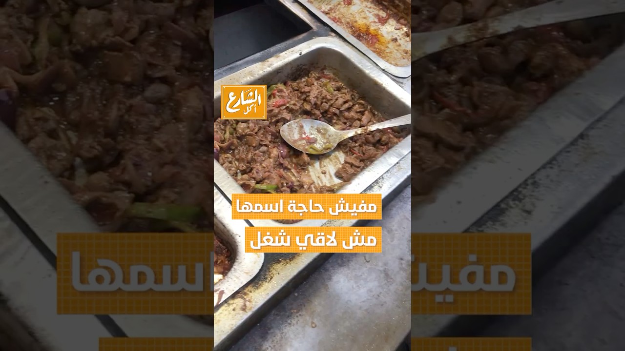 محمد الصبح مبرمج .. وبالليل على عربية الكبدة