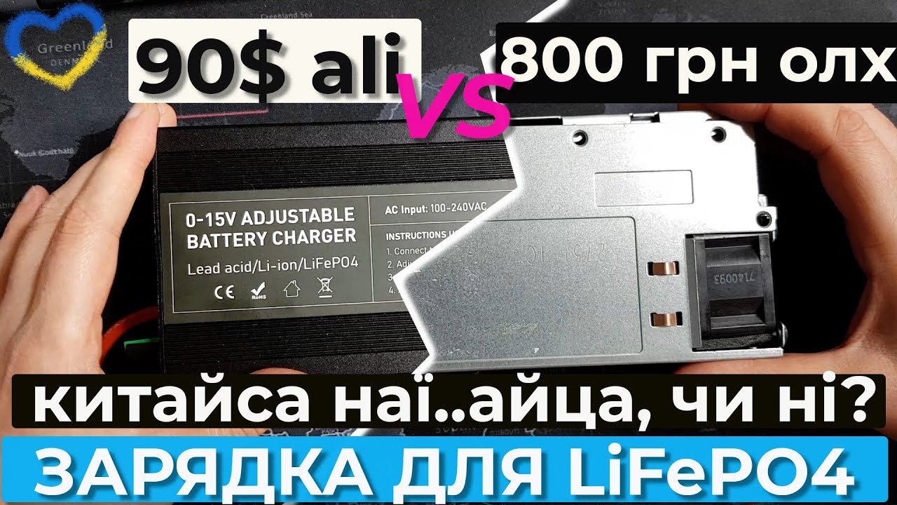 Огляд зарядного пристрою АКБ, Li-ion та Lifepo4. Як переробити ...