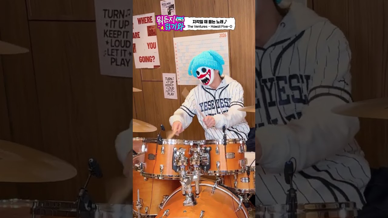 지각일 때 듣는 노래 Drum Cover⏰ (원곡: Hawaii Five-O) #하츠웨이브 #hrtzwav #하기와 #HAGIWA