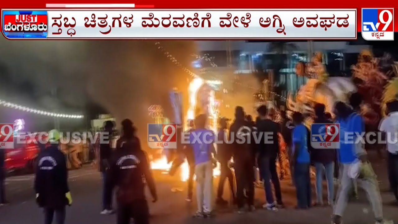 Fire Accident During Tableau Procession of Ramotsava Program At Ramanagar