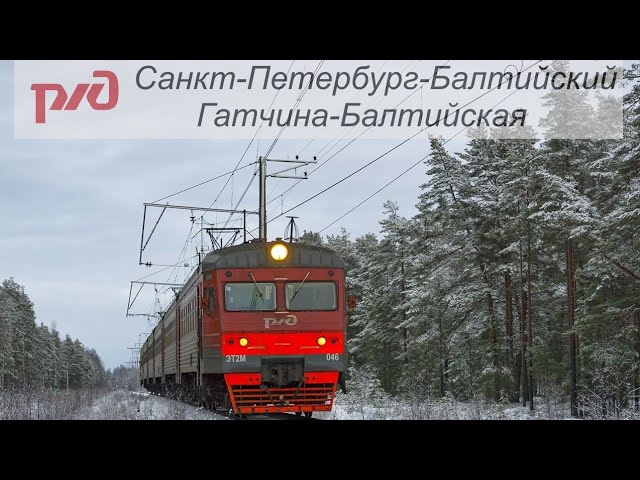 Электричка тайцы гатчина балтийская. Станция Гатчина Товарная Балтийская. Электричка СПБ Балтийский вокзал Гатчина Татьянино. САВПЭ-М. Из окна поезда. Санкт-Петербург-Балтийский - Гатчина-Балтийская.