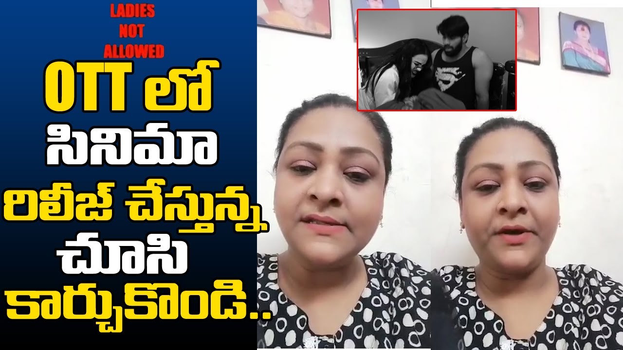 Shakeela About Ladies Not Allowed Movie Release || OTT Platform || Tollywood Updates || Mana TFI
