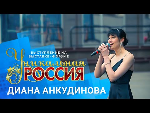 Диана Анкудинова / Выступление и интервью на форуме \