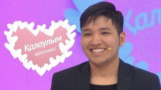 Қалаулым - №4 шығарылым. (Калаулым)