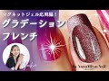 【オンブレフレンチネイル💅グラデーションマグネットジェル応用編!】最近流行りのこのデザイン!これってどうなってるの?どうやるの?ななみつ流で、失敗しない簡単な方法をご紹介します❤️