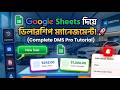 Dealership Management Software in Google Sheets & Apps Script | ডিলারশিপ বিজনেস অটোমেশন (HakimTech)