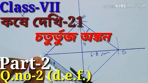 চতুর্ভুজ অঙ্কন, Class-VII কষে দেখি-21, Part-2,// Quadratic drawing Class 7th chapter 21,//