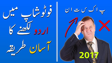 How To Write Urdu In Adobe Photoshop | Easiest Way To Write Urdu In Photoshop