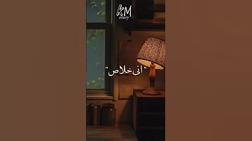 انا مش قادره اصدق لسه ان انت سايبنى حالات واتس عمرو دياب تامر حسني مسلم 