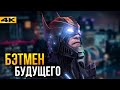 Бэтмен Будущего в DC и новая стратегия Кевина Файги - разбор анонсов киновселенных!