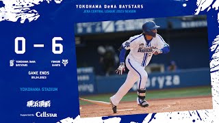 2023.9.24ハイライト【DeNA vs 巨人】ビハインドの展開、救援陣が踏ん張りを見せて巻き返しを図り、8回には代打藤田選手がチャンスを生み出すなどするもあと一本が出ず、悔しい連敗を喫する...