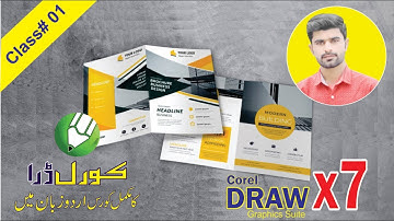 "Corel Draw X7 Tutorials Complete Training Course Urdu/ Hindi Part 1 - Introduction "
