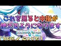 【プロセカ】中指使えるようになる方法