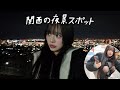 夜景デートしてきた