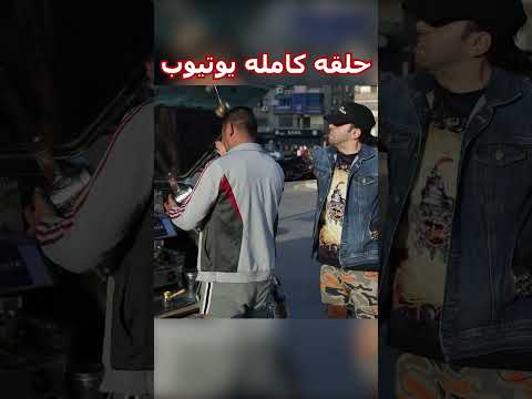 حصل ايه للراجل بتاع القهوه اشتراك في القناة اكسبلورهاشتاقات شيكو اكسبلور شيكو ابن اللعيبه