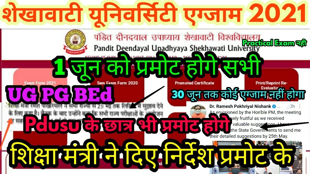 Pdusu Exam 2021 Letest News Today | Shekhawati University Exam Promote News | UG PG BEd Exam News