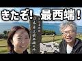 長崎車中泊旅【日本本土最西端】歴史と絶景&中華街でちゃんぽんを堪能!キャンピングカーで巡る佐世保・ハウステンボス