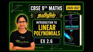 தமிழில் CBSE 2026 - 2027 Grade 9 Maths CH - 2 | Exercise 2.6 | Introduction to Linear Polynomials |