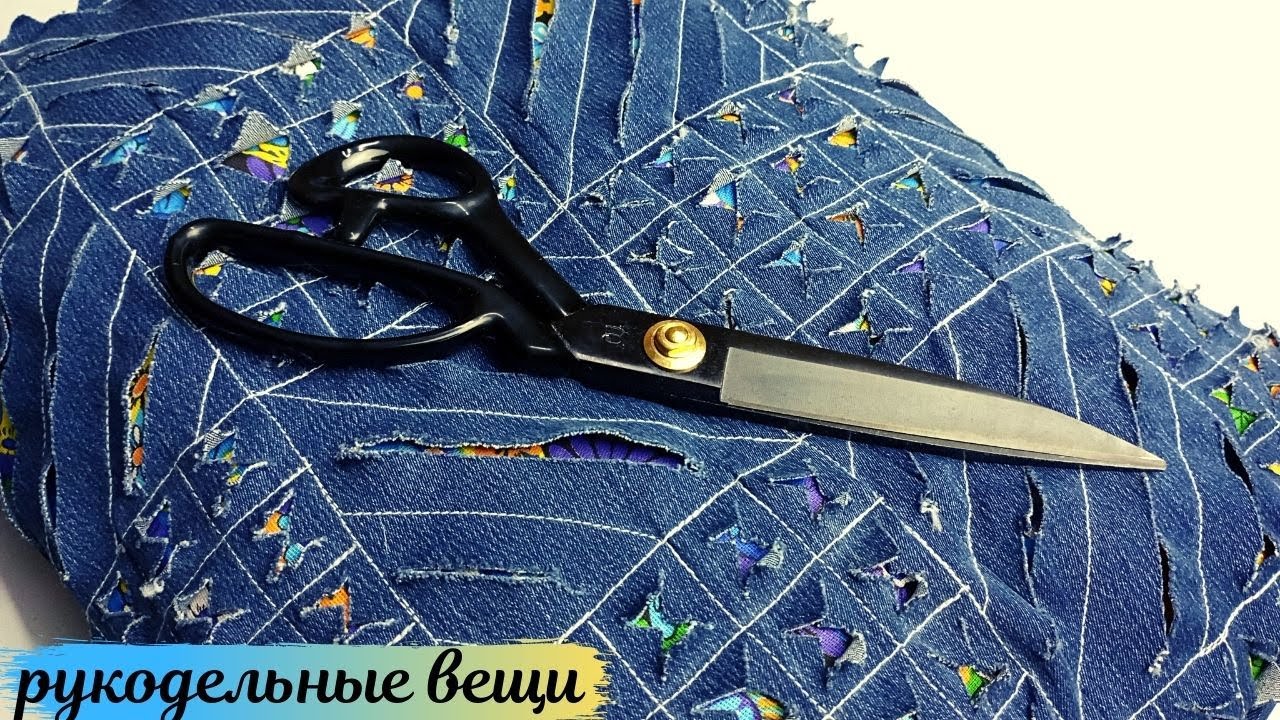 Шьем и режем ! Креатив ИЗ СТАРЫХ ДЖИНСОВ🔥