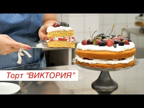 Как приготовить бисвитный торт "Виктория" | Lera & the Cakes