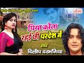           dilip darbhangiya maithili lokgeet song 2020