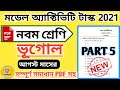 Class 9 model activity task Geography part5 new 2021| Model activity task class9 poribashobhugol 5 |