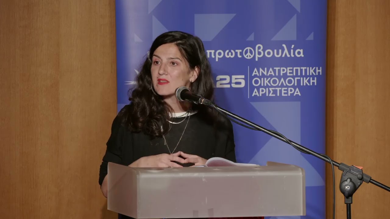 Η Ηρώ Διώτη παρουσιάζει την διακήρυξη της ενωτικής παράταξης ΜέΡΑ25 – Ενωτική Αριστερά – Video Η Ηρώ Διώτη παρουσιάζει την διακήρυξη της ενωτικής παράταξης ΜέΡΑ25 – Ενωτική Αριστερά – Video