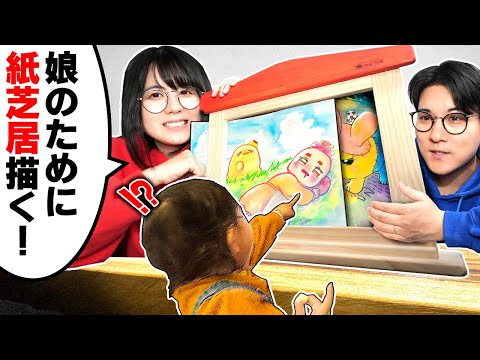 【7日間】絵師夫婦が、娘の誕生日プレゼントに「1日1枚リレー紙芝居」描いて"全力で読み聞かせ"したら最高の思い出になりました…