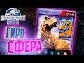 ЮРСКИЙ ТУР МАСТЕР - Jurassic World The Game #35