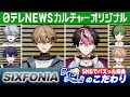 シクフォニ 妖怪 がテーマになったバズり曲 廻 お経 パートに一番苦戦 Part2 シクフォニ 妖怪 がテーマになったバズり曲 廻 お経 パートに一番苦戦 Part2