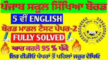 PSEB class 5th english Model Test Paper 2 I guess paper I fully solved I sample paper I psebexam2021